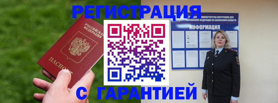 прописка в Звенигороде