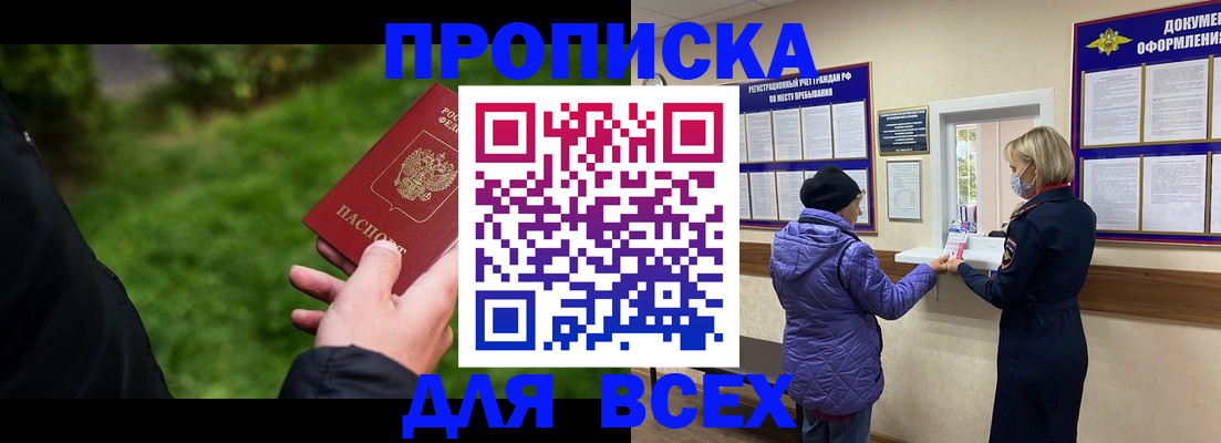 временная регистрация гарантия в Звенигороде