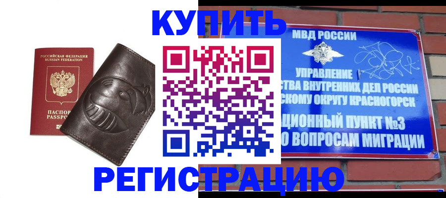 прописка в квартире в Звенигороде