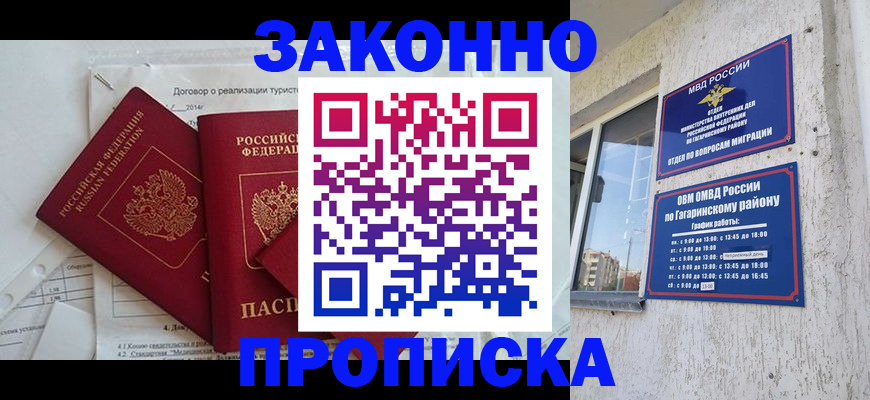 временная регистрация адрес в Звенигороде