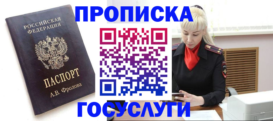 прописка для работы в Звенигороде