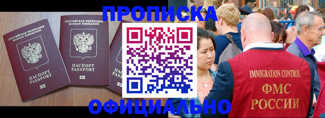 временная регистрация адрес в Звенигороде
