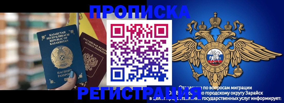 миграционный учет в Звенигороде